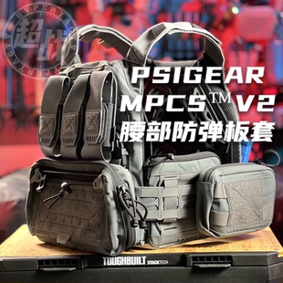 【超战推荐】PSIGEAR MPCS™ 腰部防弹板套 V2 PM10352