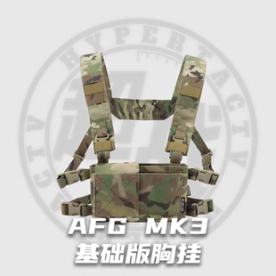 基础版 战术频道 AFG RG麦小鼠爱用 MK3轻量化战术胸挂战术背心