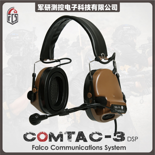 【超战推荐】FCS C3 新款DSP战术拾音降噪通信耳机耳机射击耳罩c3