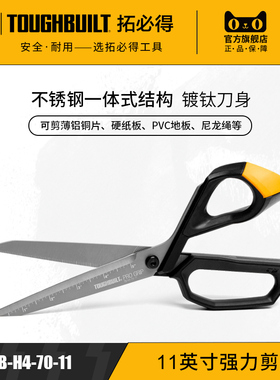 【超战推荐】拓必得11寸不锈钢强力剪TB-H4-70-11建筑专用剪铁皮