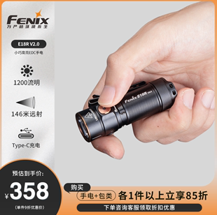 V2.0迷你强光充电高亮便携多功能EDC小手电筒 Fenix菲尼克斯 E18R