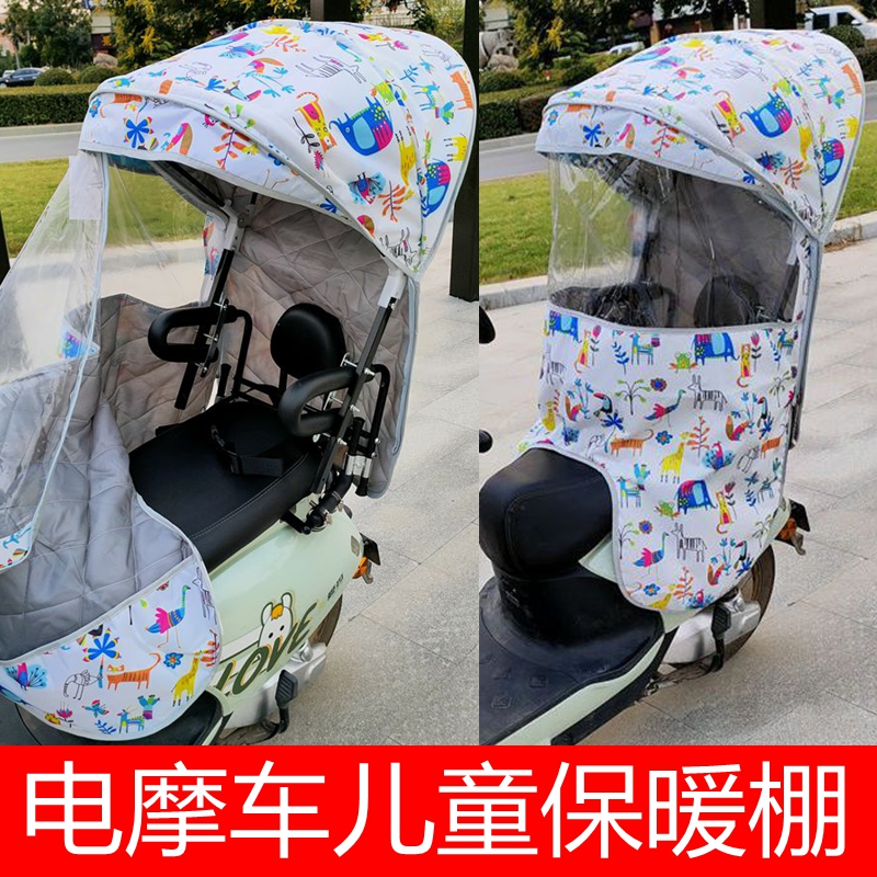 电动摩托车儿童座椅棚后置宝宝踏板电瓶车安全坐椅围栏保暖防雨棚