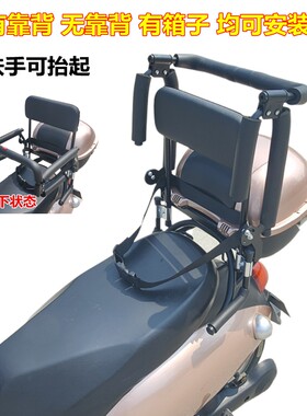 电动摩托车儿童座椅后置围栏可掀开小孩安全后坐椅宝宝踏板车扶手