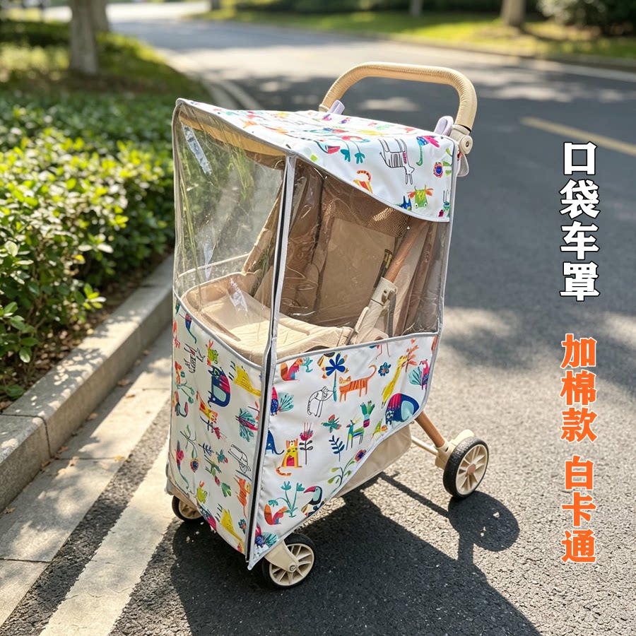 婴儿口袋车防风防寒雨罩遛娃推车加厚秋冬保暖防雨雪棚子全包围