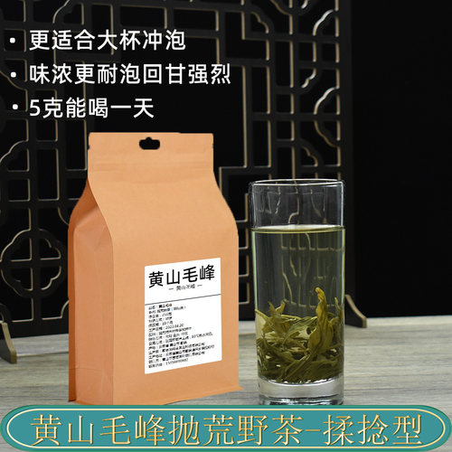 黄山毛峰抛荒野茶耐泡更健康