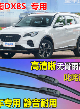 东南DX8S雨刷器通用型无骨雨刷片原厂刮水器静音雨刮片专用雨刮器