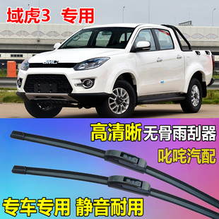 江铃域虎3皮卡雨刷器通用雨刷片原厂静音雨刮片专用雨刮器雨刮条