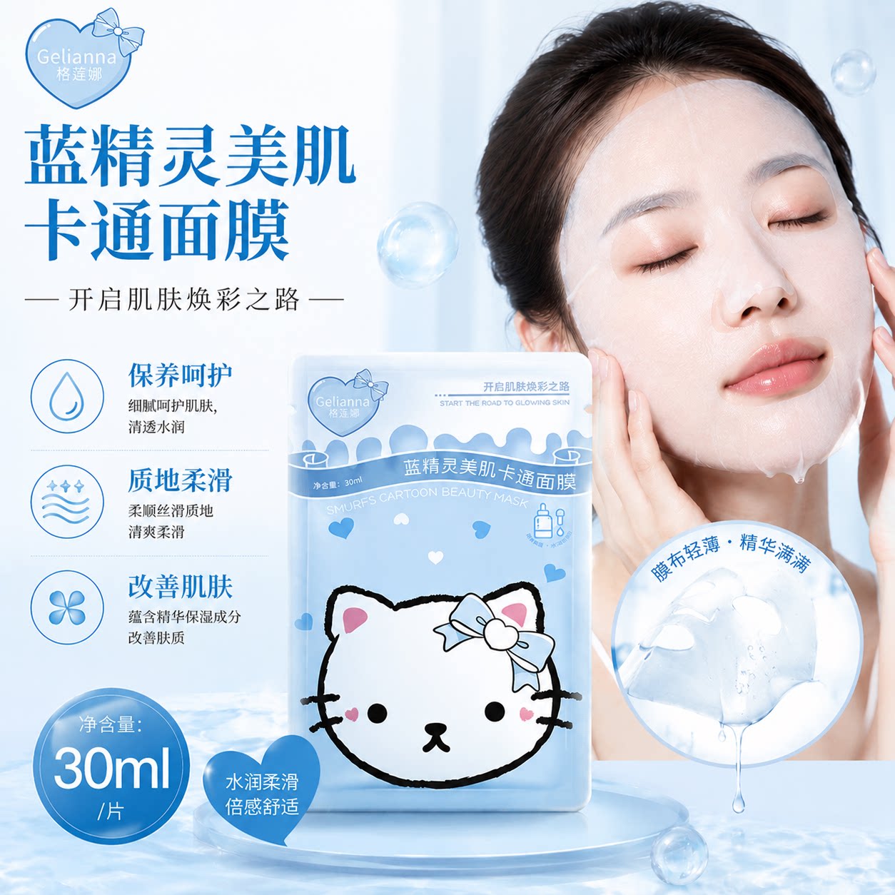 包邮买2盒送1格莲娜蓝精灵美肌卡通面膜补水保湿莹润面膜贴不黏腻