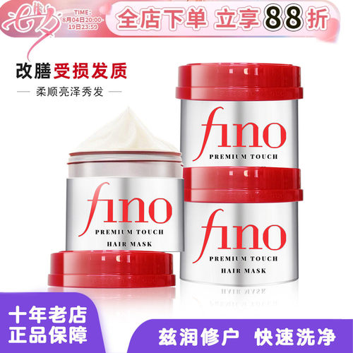 现货！资生堂Fino芬浓发膜