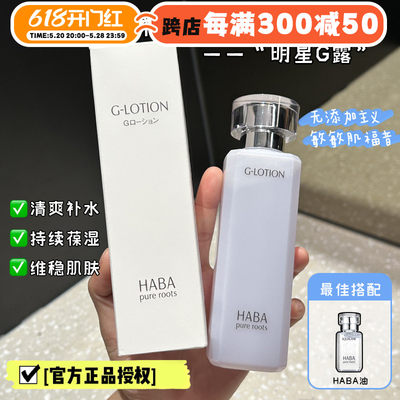 haba爽肤水180ml补水保湿敏感肌