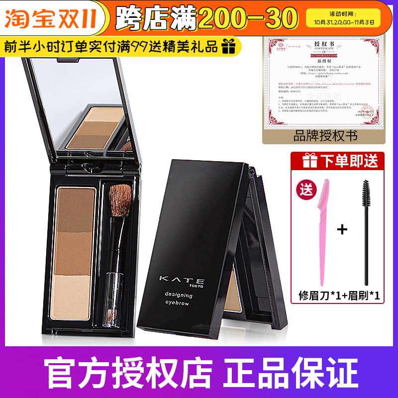 日本嘉娜宝凯婷KATE眉粉凯朵三色立体持久不脱色鼻影自然眉笔带刷