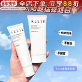 日本本土Allie嘉娜宝防晒霜保湿 清爽防水汗面部女皑丽防晒乳绿色