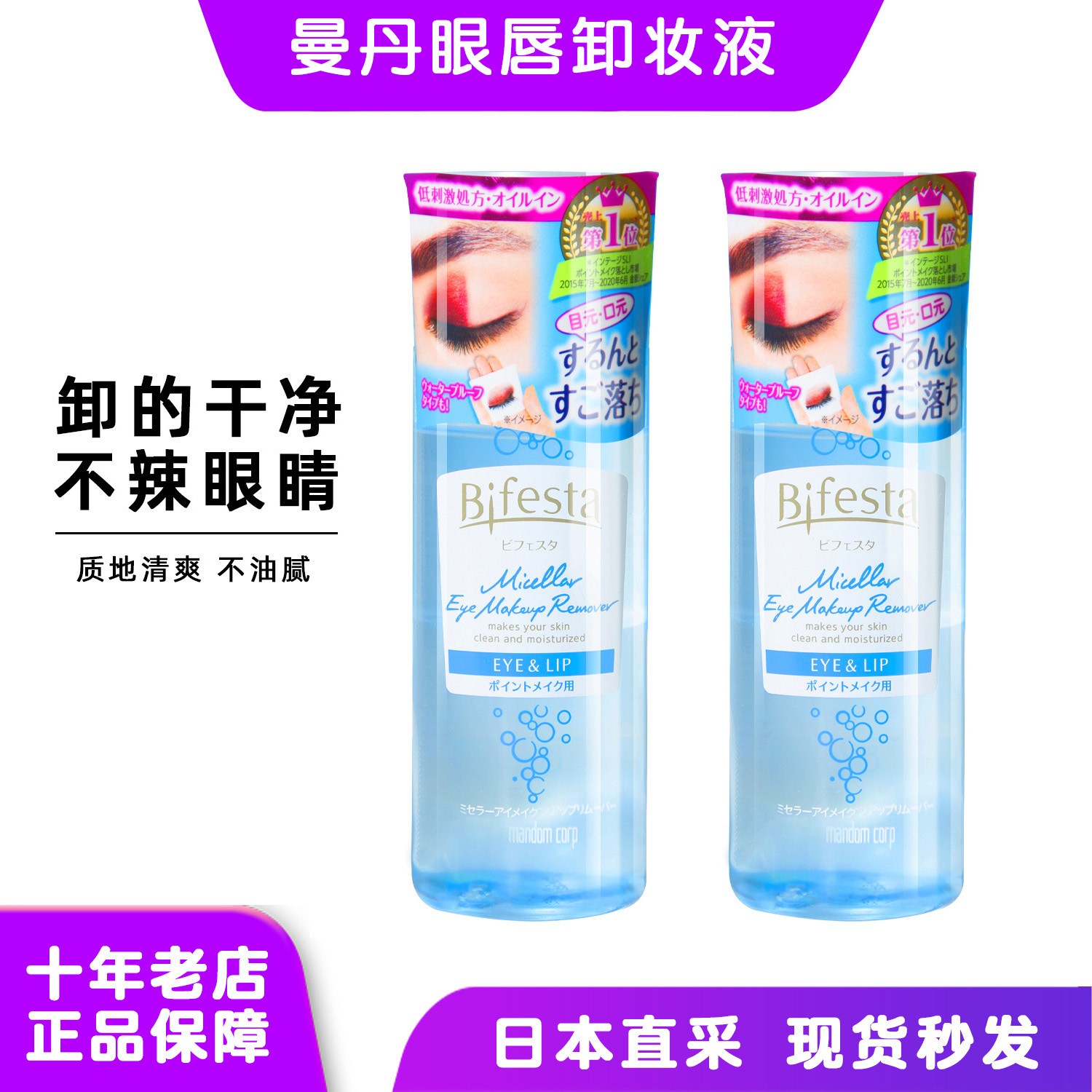 mandom曼丹卸妆液眼唇卸妆湿巾