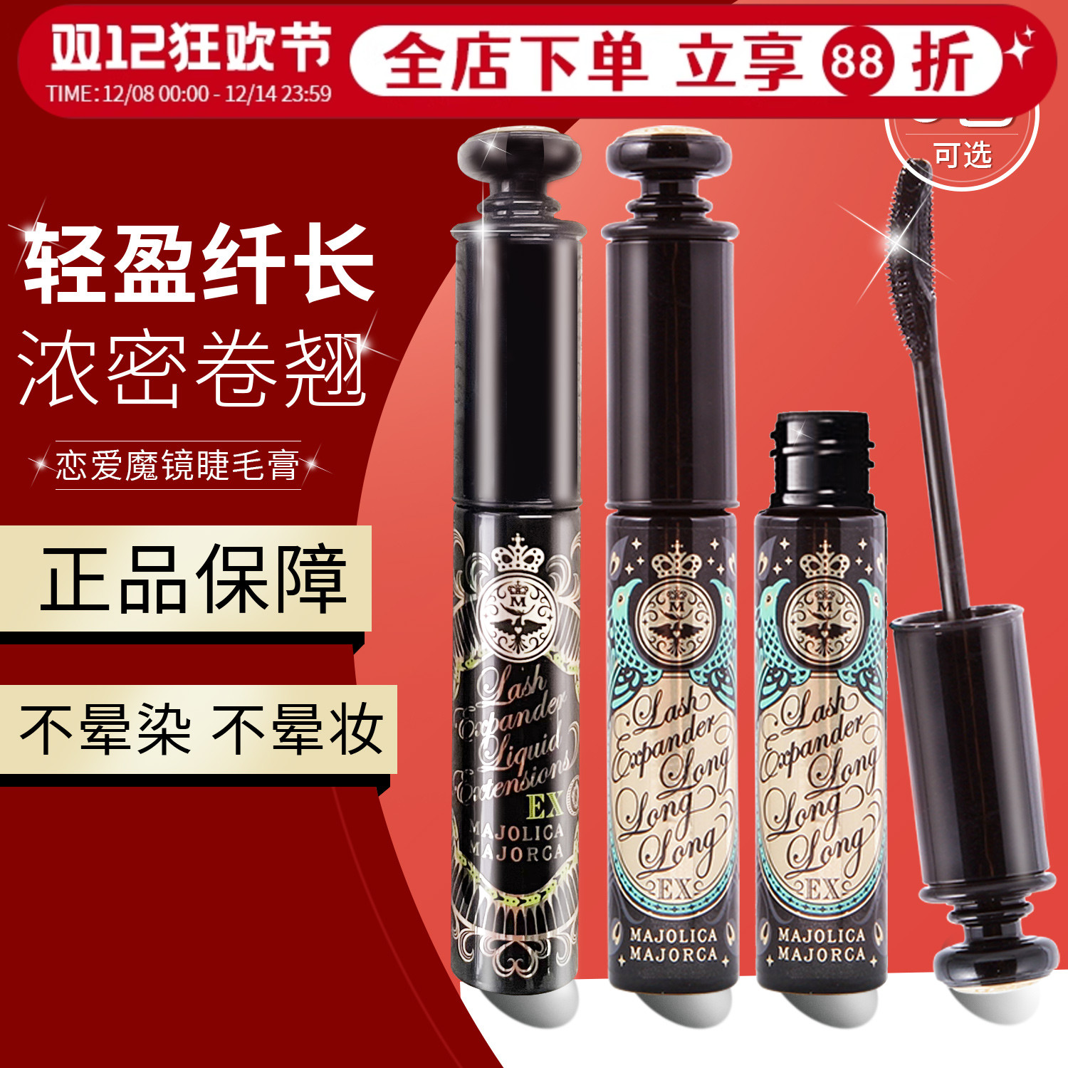 现货秒发！日本恋爱魔镜睫毛膏