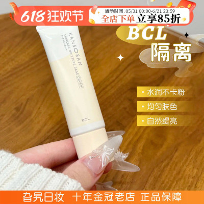 BCL隔离霜防晒遮瑕三合一妆前乳