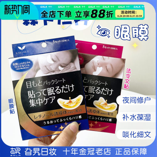 森下仁丹眼贴法令纹贴
