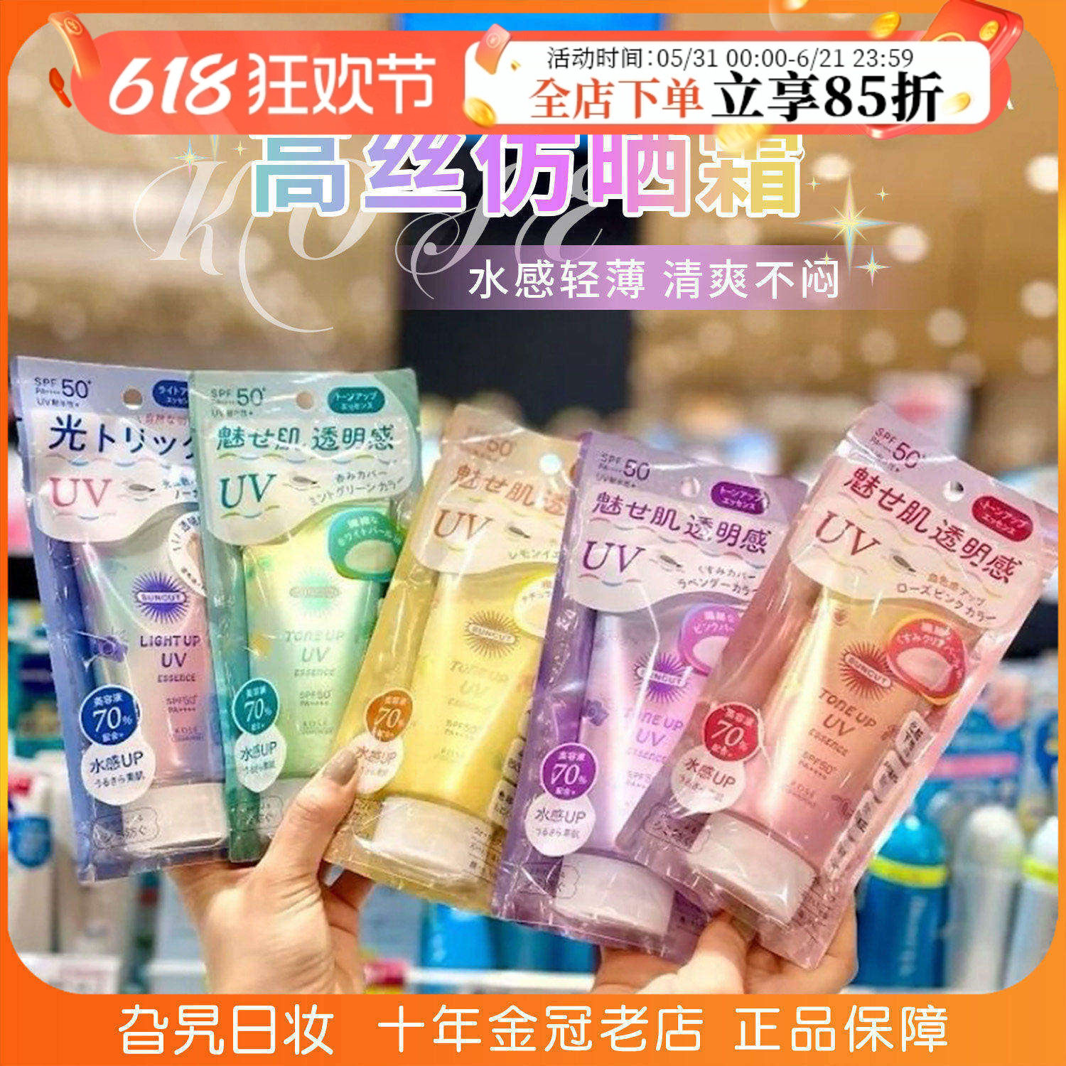【保税】日本kose高丝防晒霜乳suncut高倍水润感清爽不油腻隔离女