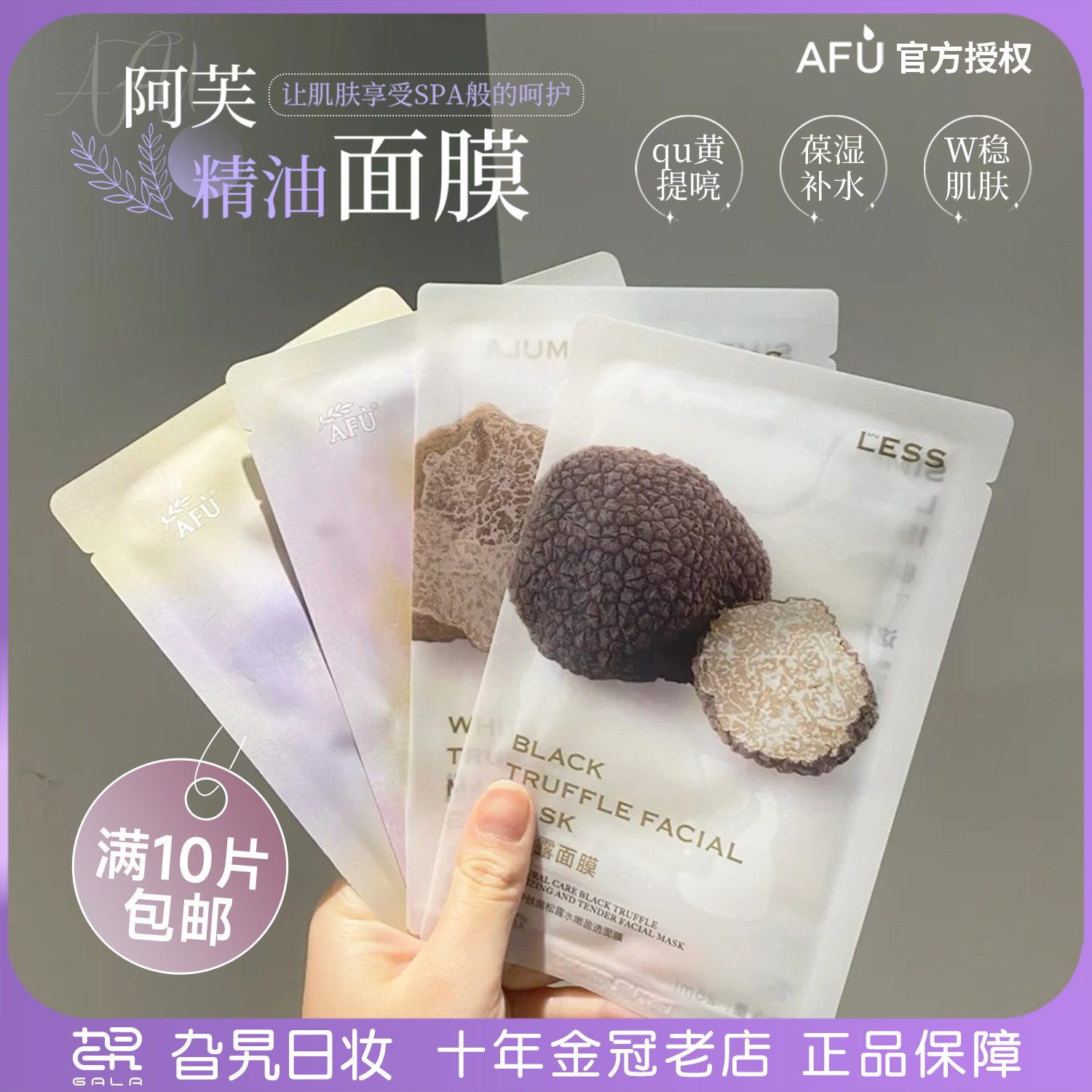 afu阿芙精油面膜黑松露/白松露/玫瑰/积雪草舒缓修护提亮以油养肤