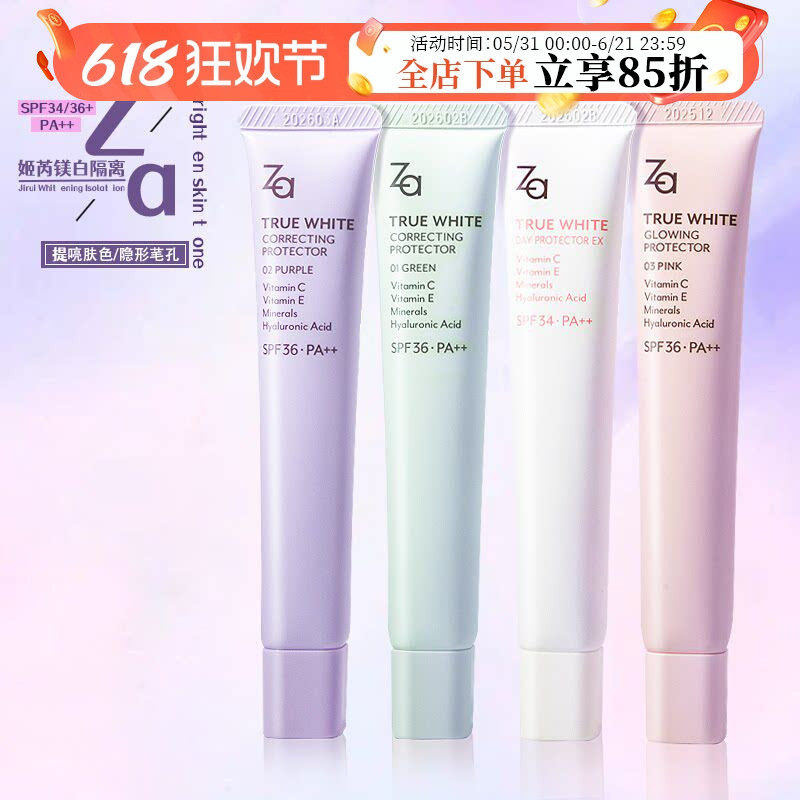 ZA隔离防晒遮瑕三合一控油隐形毛孔保湿提亮防辐射姬芮妆前素颜霜
