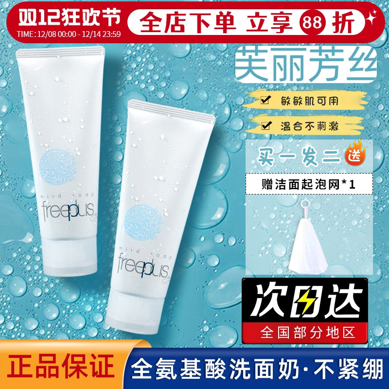 芙丽芳丝温和不刺激氨基酸洗面奶