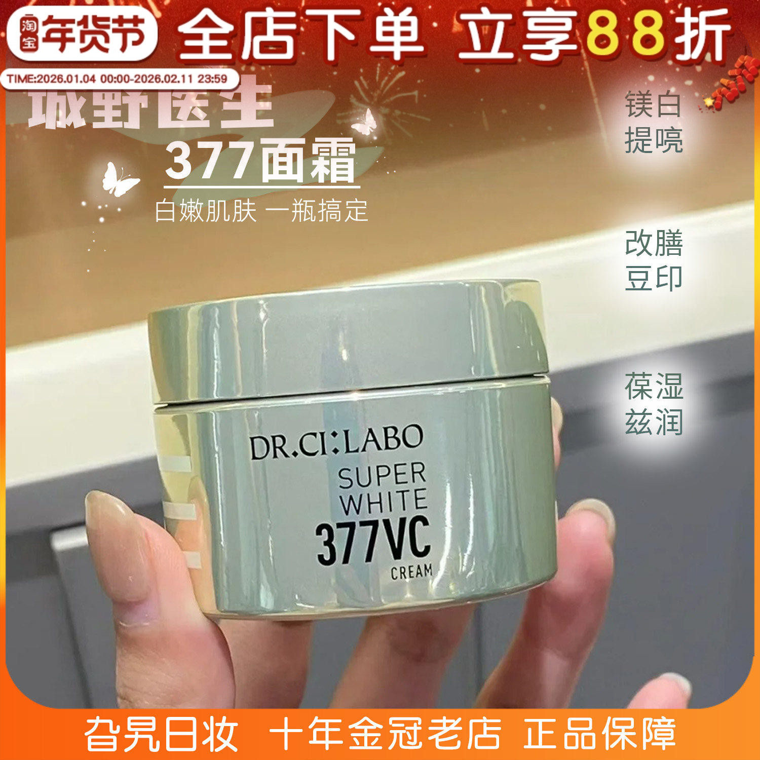日本城野医生VC377嫩白面霜淡斑积雪草修护保湿补水滋润秋冬季女