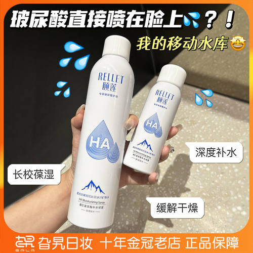 颐莲喷雾小分子补水保湿300ml