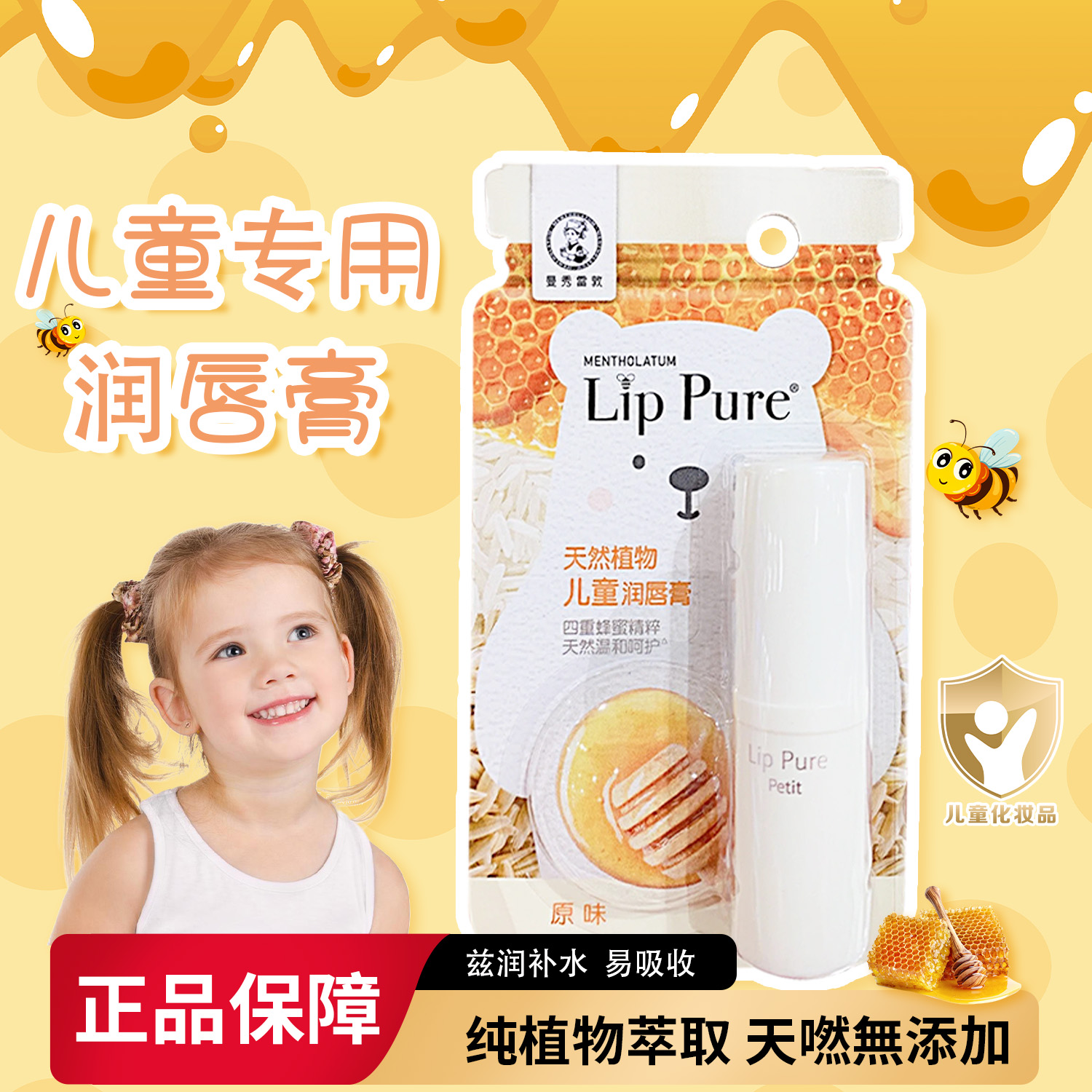 曼秀雷敦蜂蜜植萃唇膏补水保湿滋润儿童专用无添加天然宝宝润唇膏