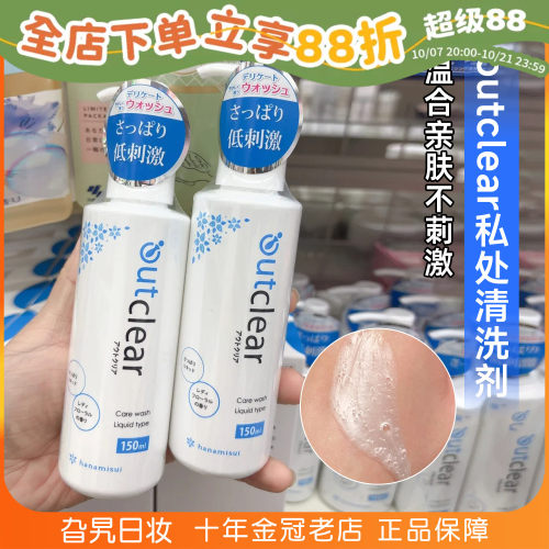 日本女性私处清洗护理洗液