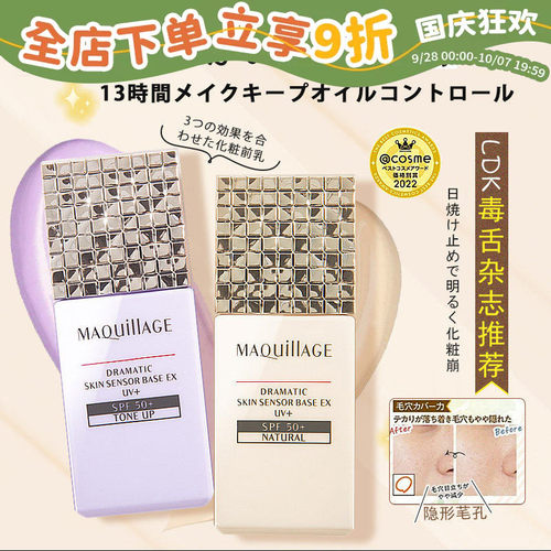 资生堂心机隔离防晒妆前乳提亮