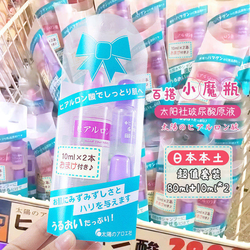 日本本土太阳社玻尿酸原液收缩毛孔补水精华保湿修复80+20ml套装