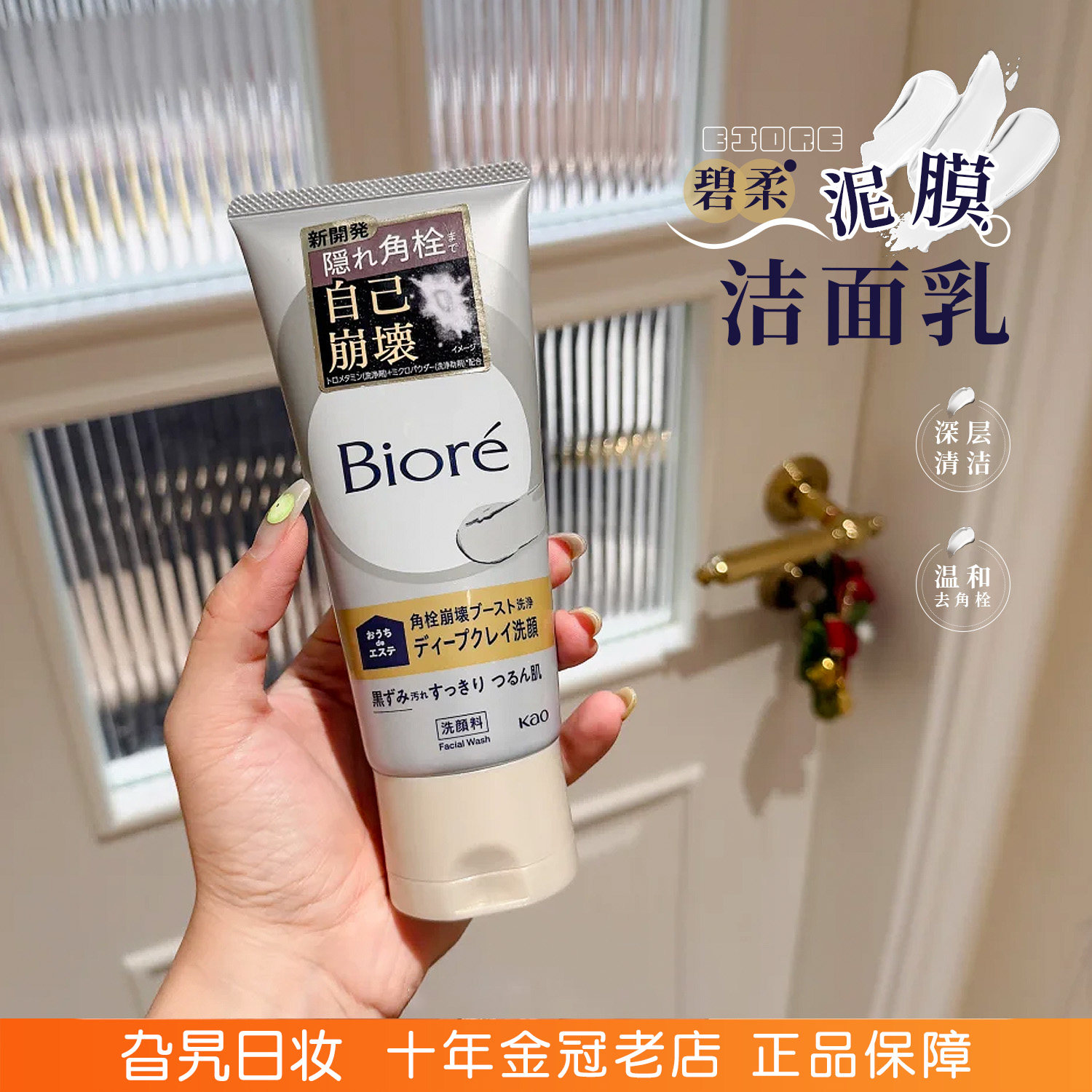 日本新款碧柔biore粘土洁面乳女角栓崩坏深层清洁不紧绷洗面奶男