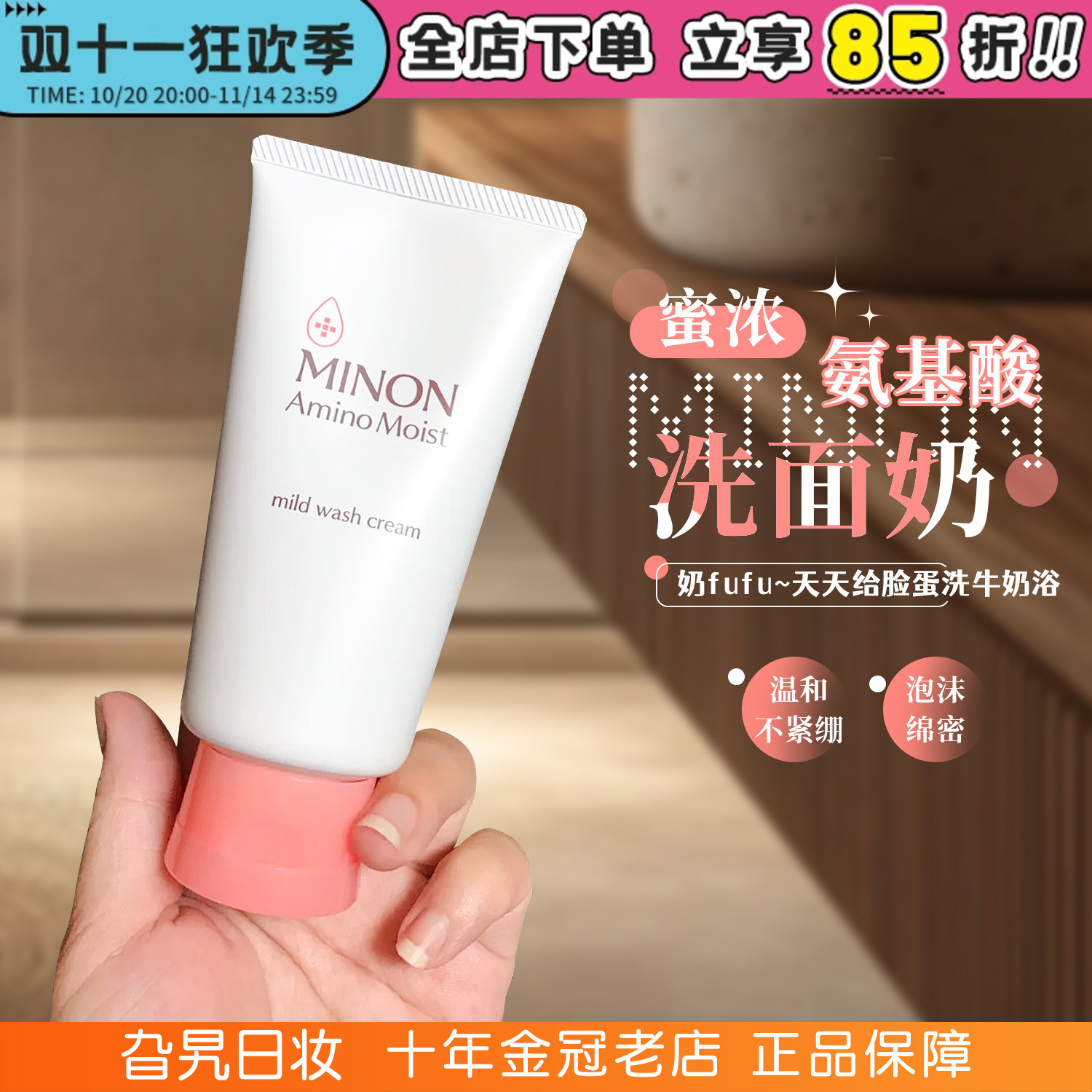 minon蜜浓氨基酸洗面奶泡沫洁面温和控油洁面乳补水保湿深层清洁