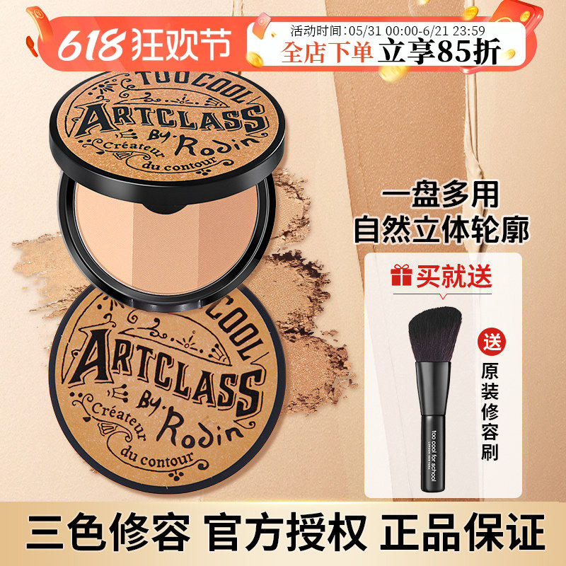 too cool for school 涂酷艺术课堂三色高光修容粉阴影盘鼻影粉饼