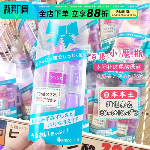 太阳社玻尿酸原液面部补水精华