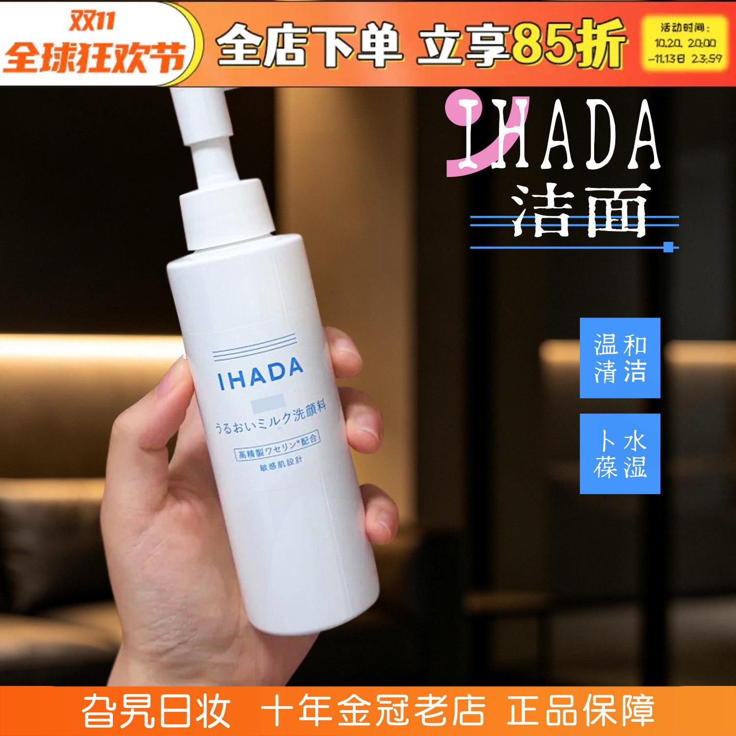 日本资生堂ihada洁面乳洗面奶