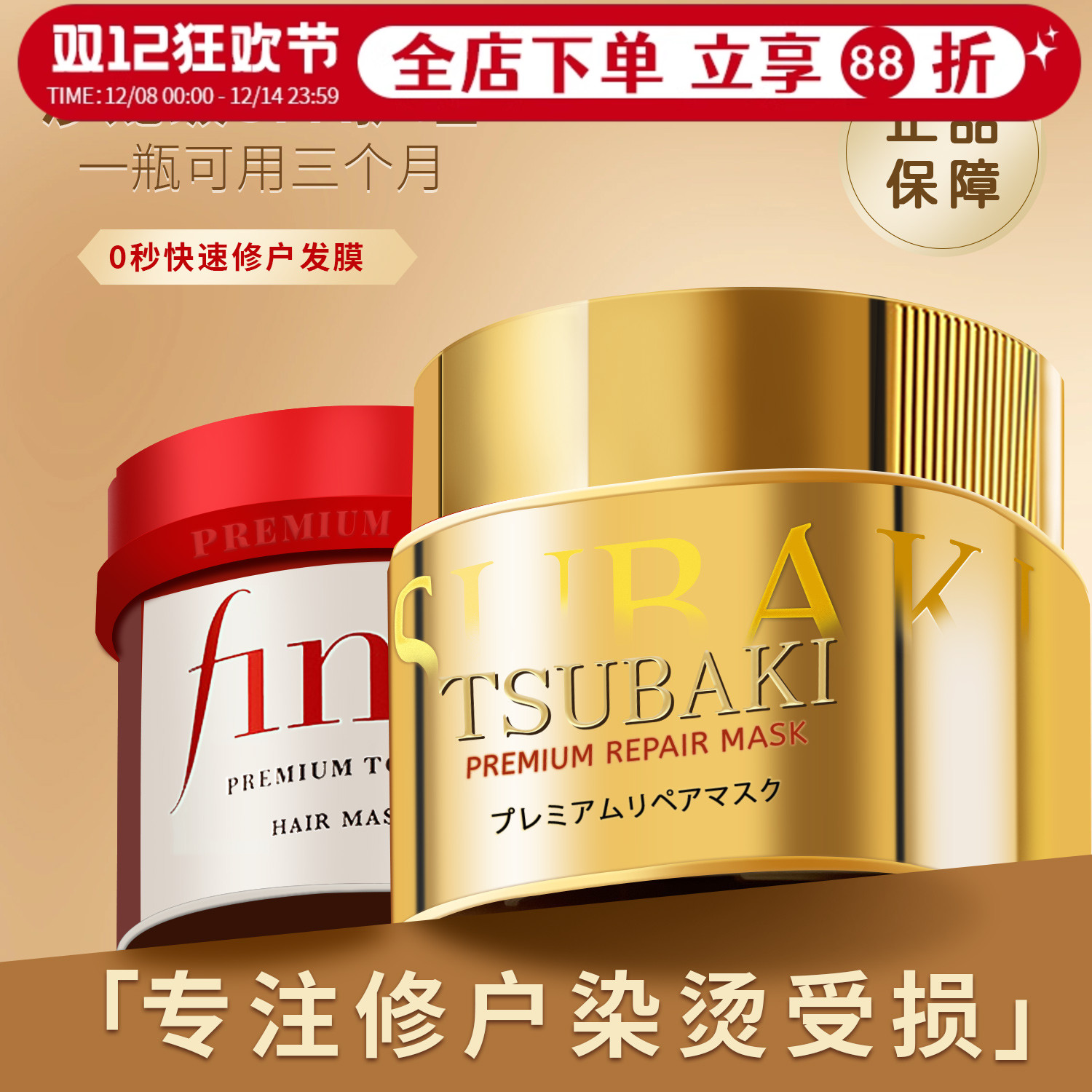 资生堂0秒金发膜烫染修护丝蓓绮