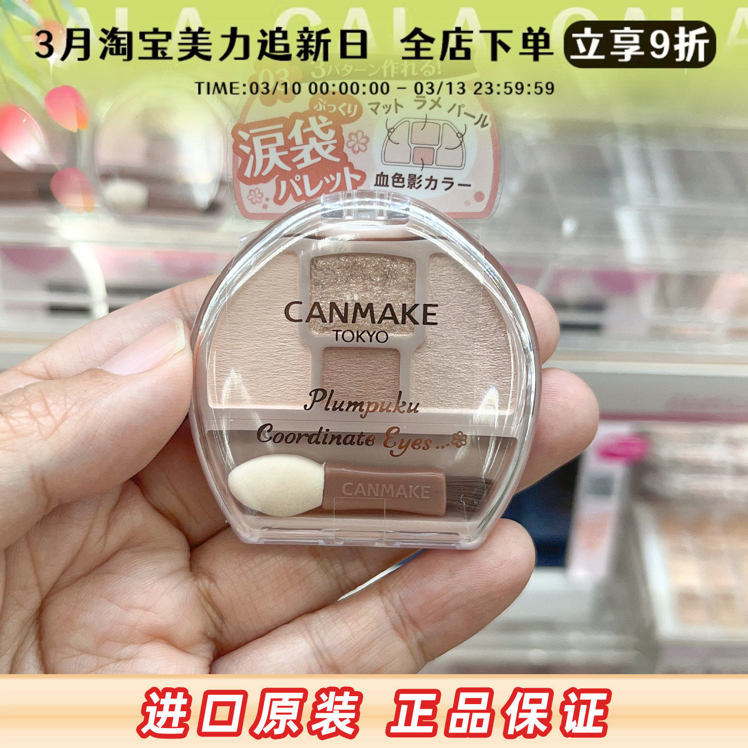 日本砍妹CANMAKE井田卧蚕四色眼影盘修饰眼部泪袋彩妆高光盘提亮