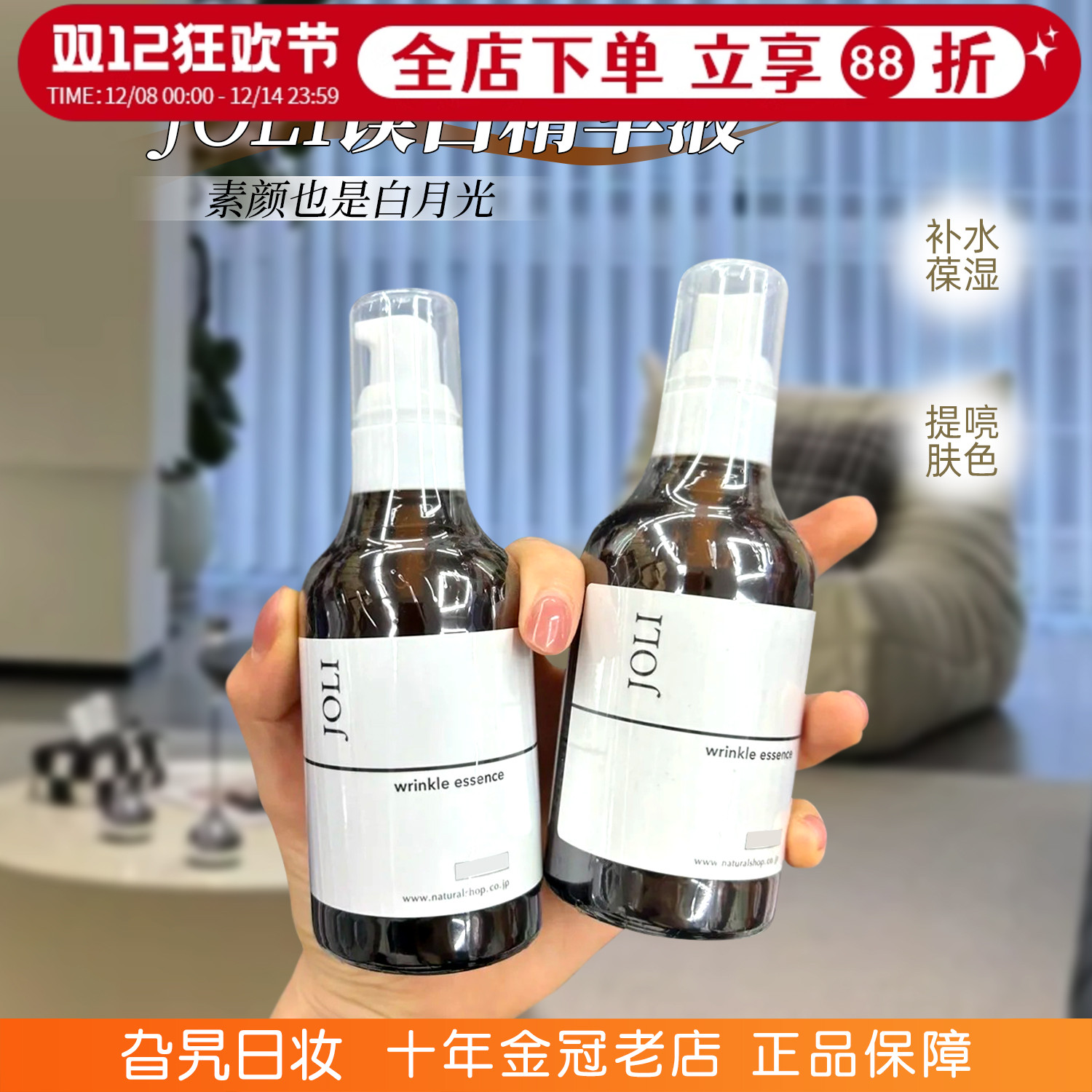 日本本土版现货水光精华液