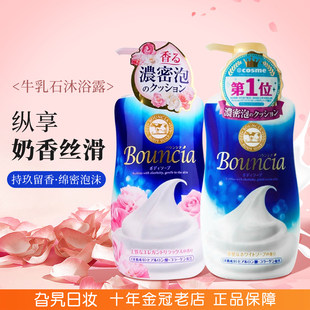 日本本土cow牛乳石碱沐浴露滋润保湿 美肤嫩白原味全身泡沫乳480ml