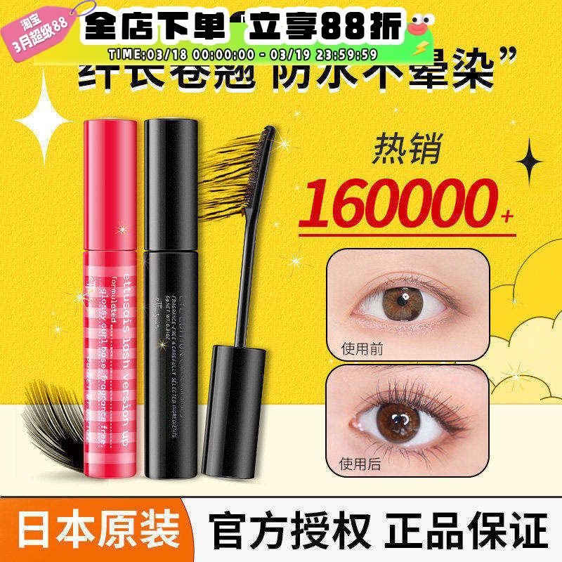 日本艾杜纱睫毛打底膏定型液艾杜莎眼睫毛膏防水纤长卷翘不晕染女