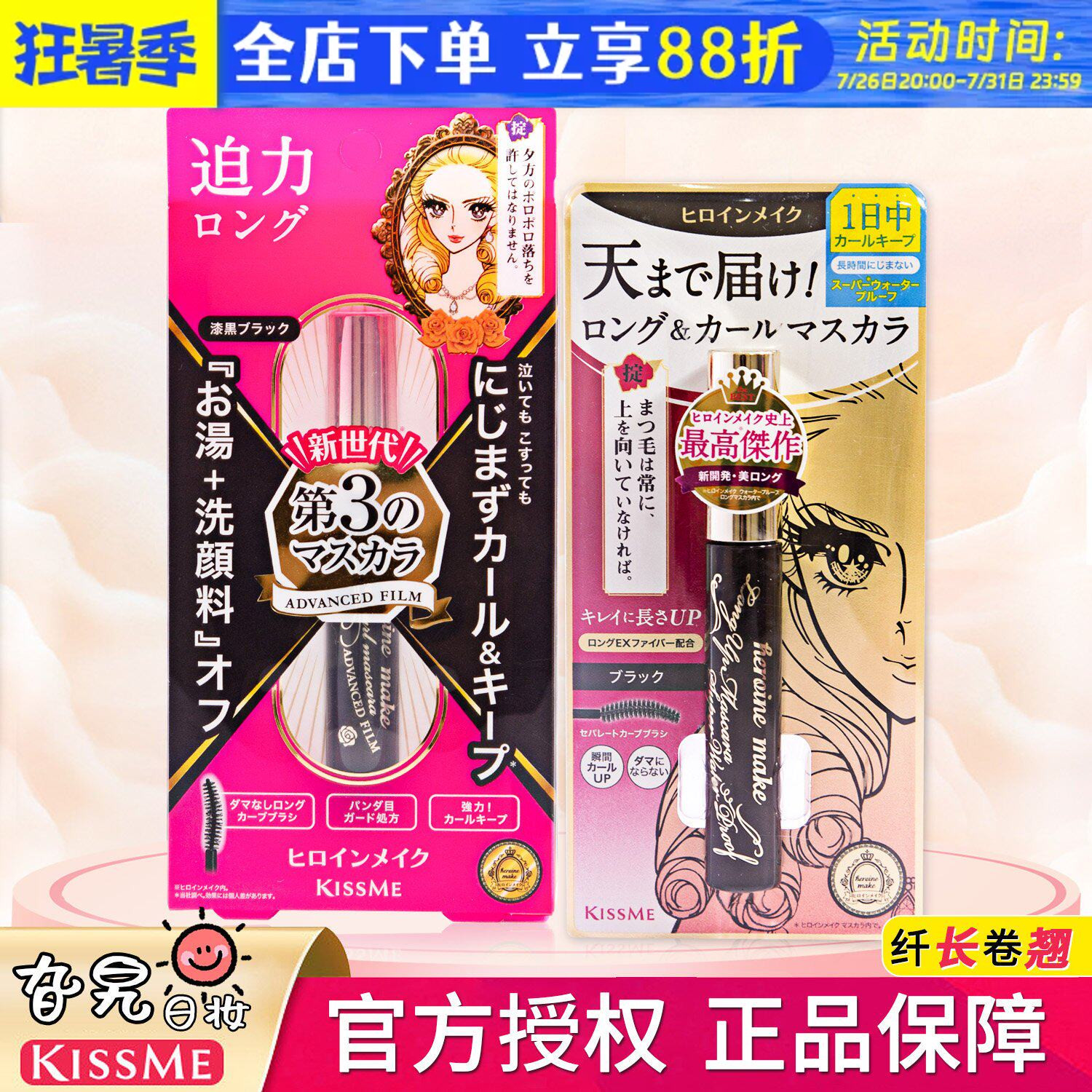 日本奇士美kissme睫毛膏防水纤长卷翘不晕染二三代极细棕色浓密款