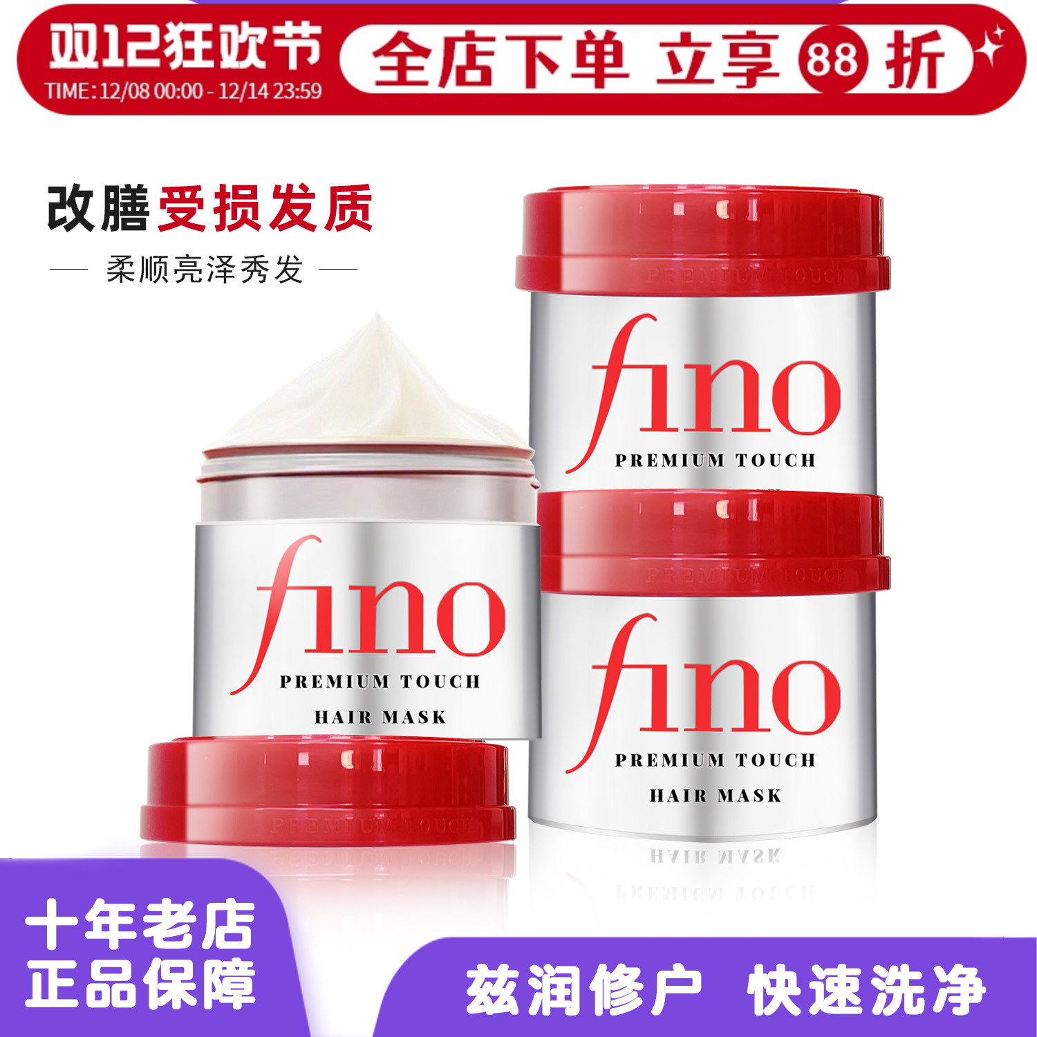 【现货秒发】资生堂Fino芬浓发膜