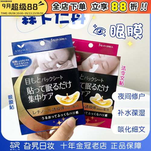森下仁丹眼贴法令纹贴