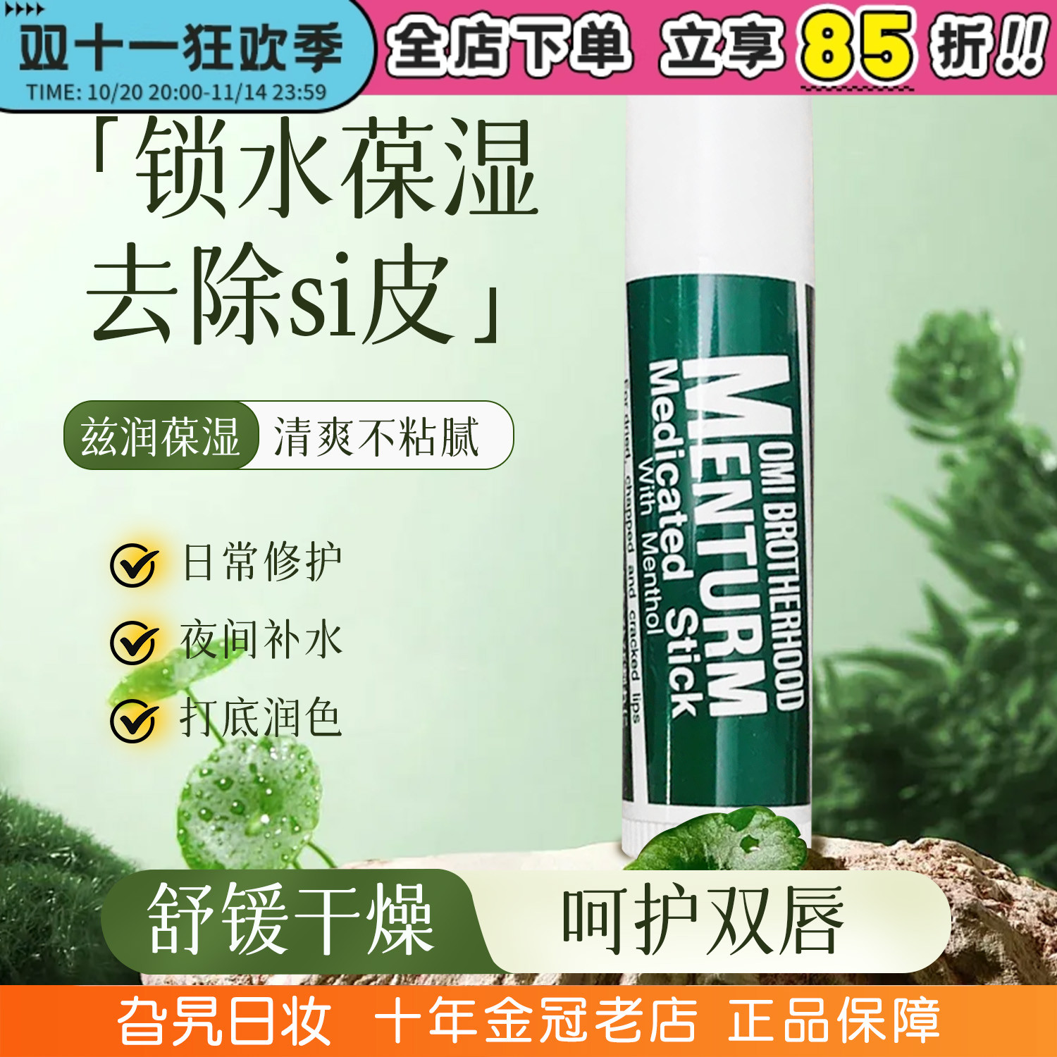 日本本土近江兄弟曼秀雷敦润唇膏薄荷滋润天然植物补水无色保湿