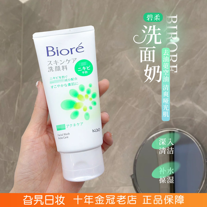 日本Biore碧柔洗面奶洁面乳提亮肤色深层清洁收缩毛孔控油去黑头