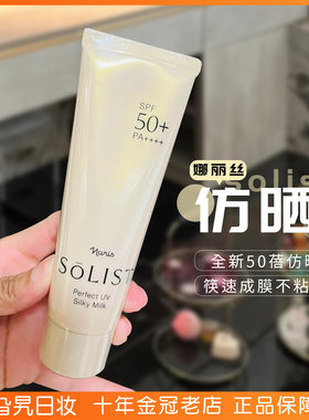 日本Naris娜丽丝solist防晒防紫外线水润感不油腻高倍面部防晒霜