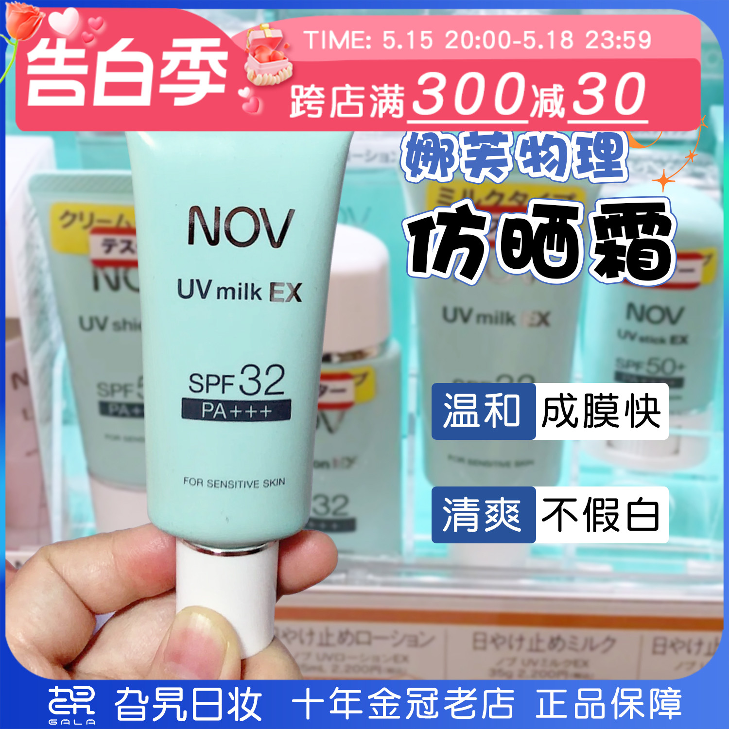 娜芙日本防晒霜spf32敏肌可用