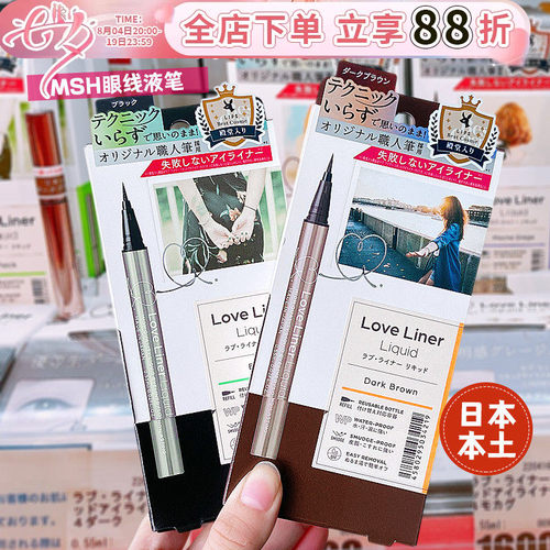 现货秒发loveliner眼线笔MSH胶笔