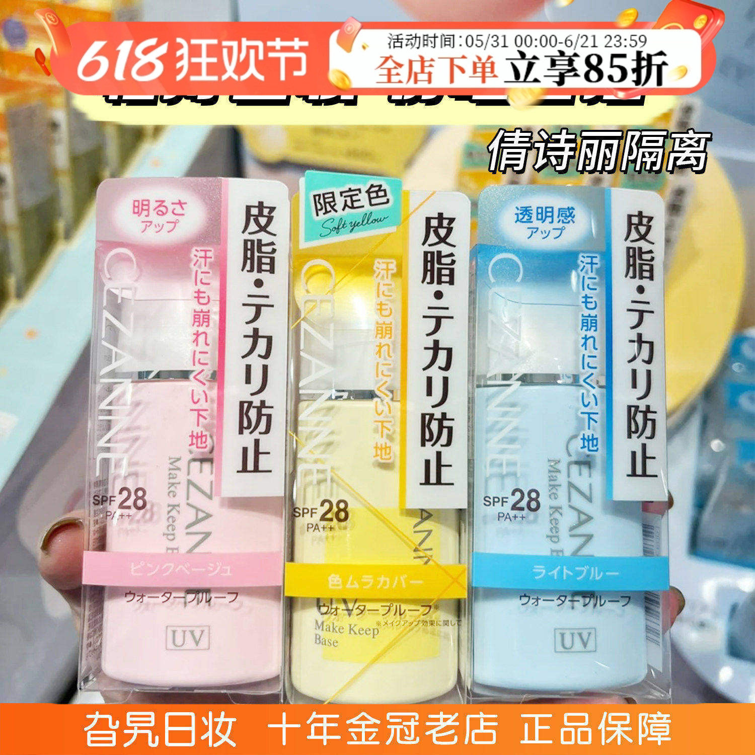 【保税】日本CEZANNE倩丽隔离霜妆前乳提亮保湿素颜防晒隔离遮瑕