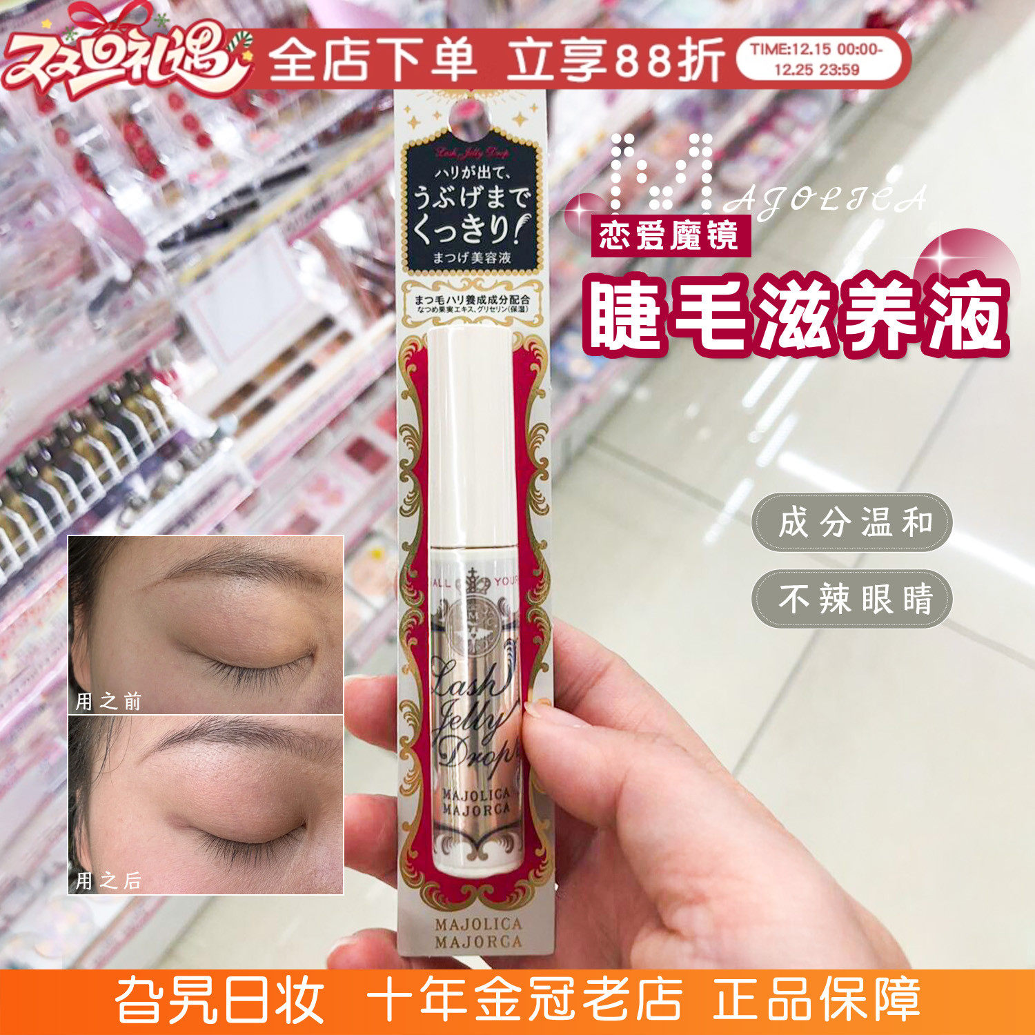 恋爱魔镜睫毛增长液纤长滋养